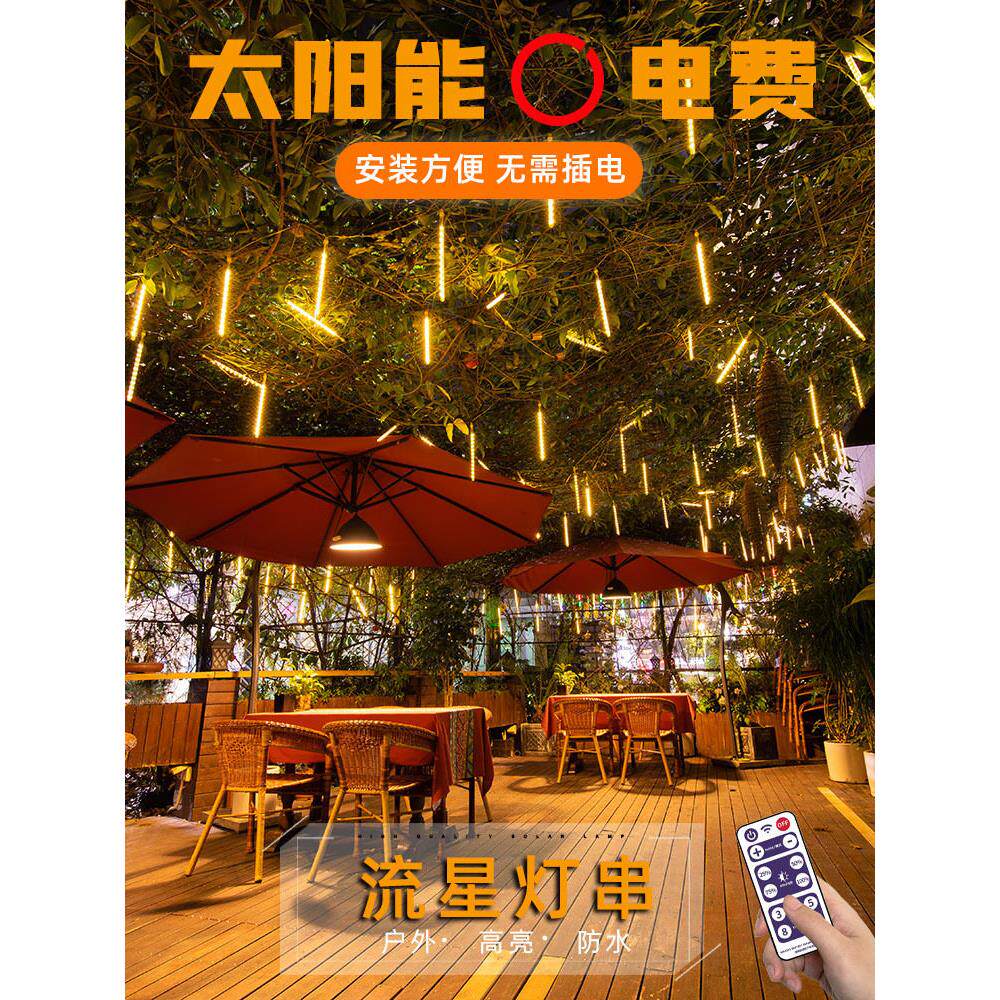 太阳能流星雨LED灯户外防水七彩灯庭院挂树灯景观亮化灯串满天星