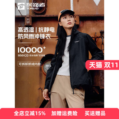 探路者三合一户外通勤防风款外套