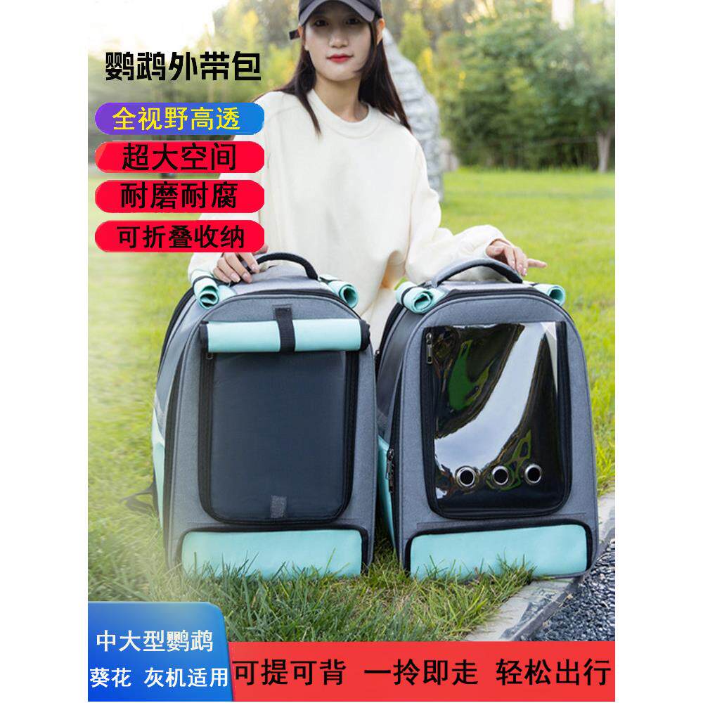 中型和大型鹦鹉出笼宠物运输笼除尘机向日葵大空间便携式郊游袋鸟