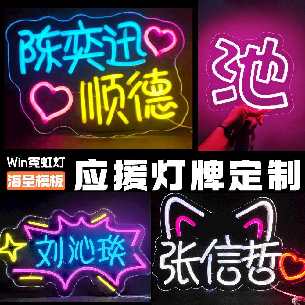 演唱会应援发光LED灯牌客制化生日派对DIY灯牌 班级活动手举灯牌