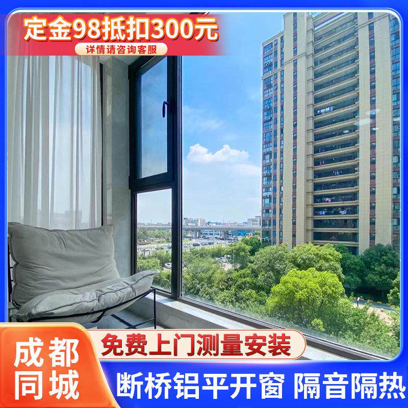 成都断桥铝合金门窗平开窗纱一体推拉隔音系统落地封窗封阳台定制