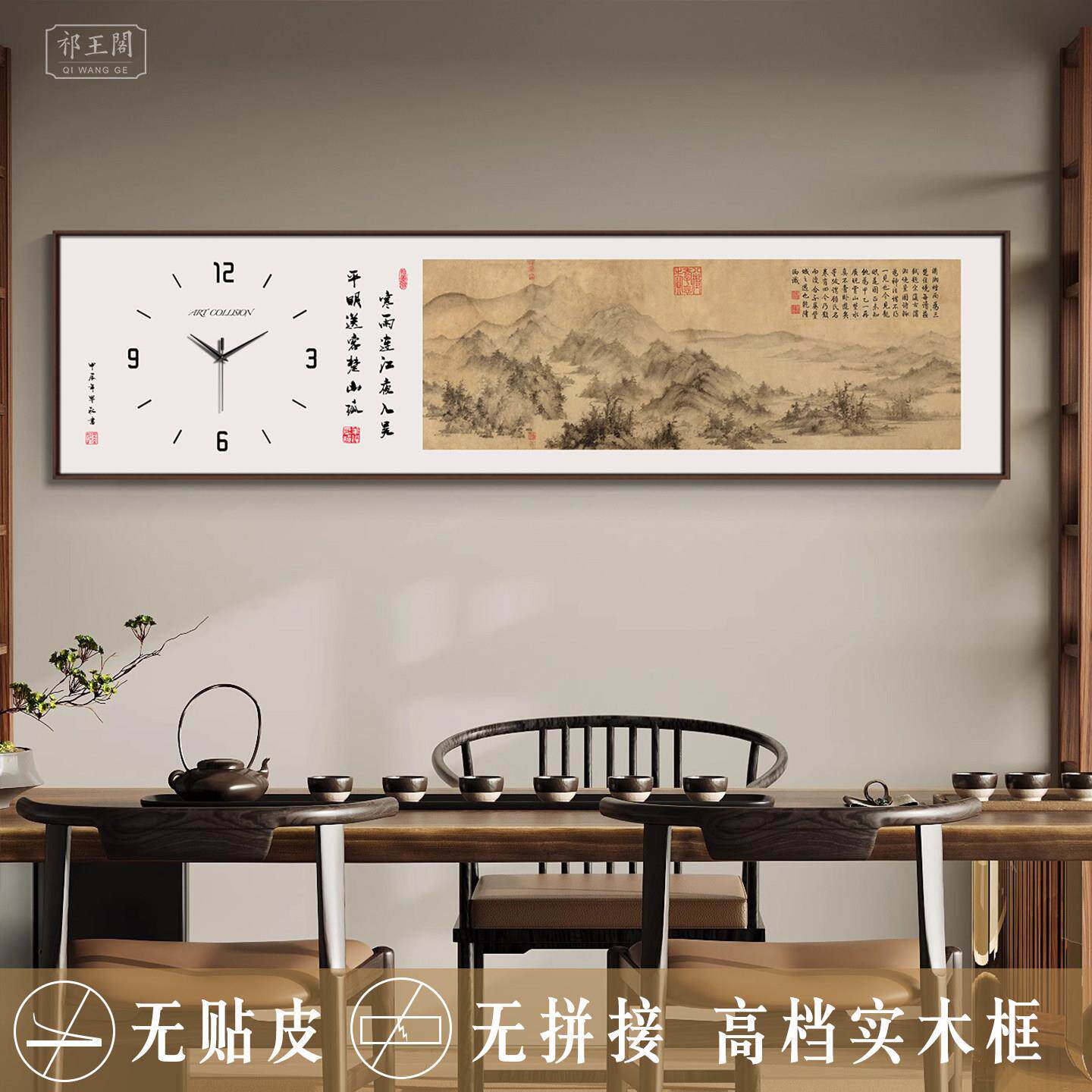 新中式客厅装饰画带钟表挂钟宋代美学茶室书房横版挂画静音时钟画