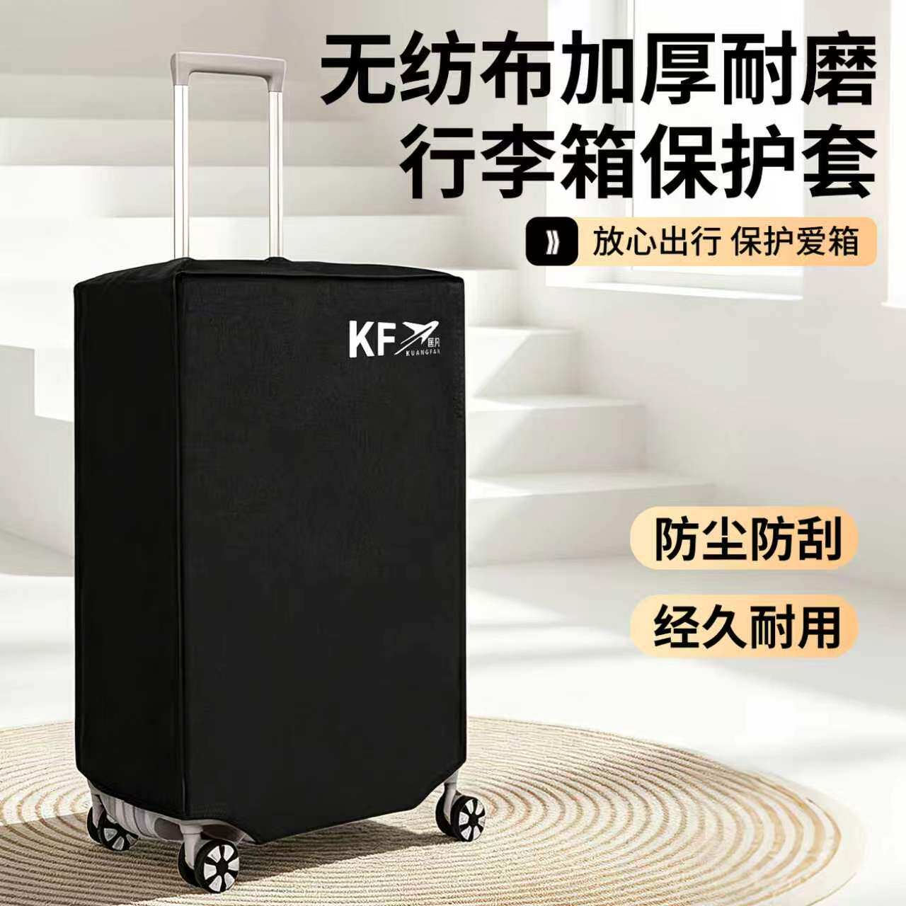 匡凡行李保护套加厚耐磨保护套旅行箱防潮防水防尘罩托运用行李箱