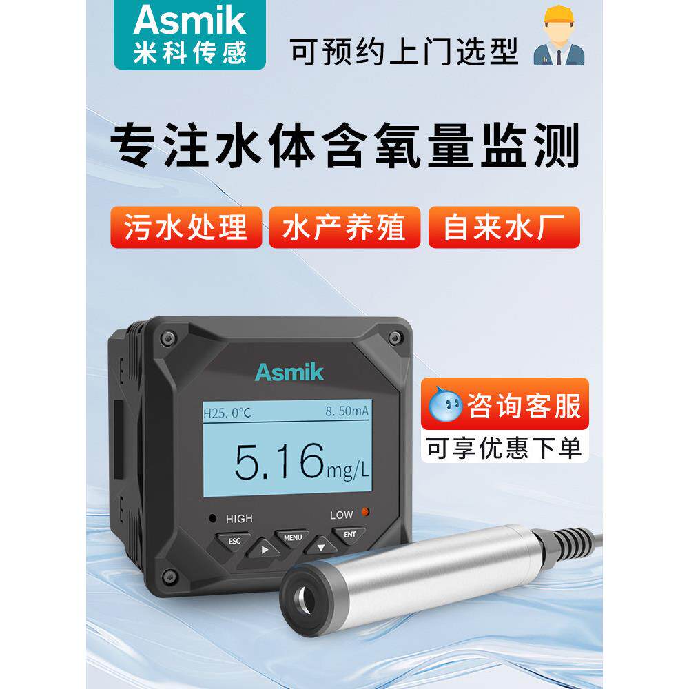 米科在线溶氧仪MIK-7010/7012溶解氧传感器污水养殖防爆DO检测仪