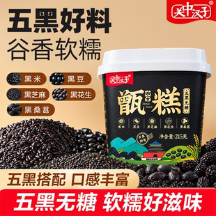 拍5盒！陕西西安甑糕无糖五黑215g/盒