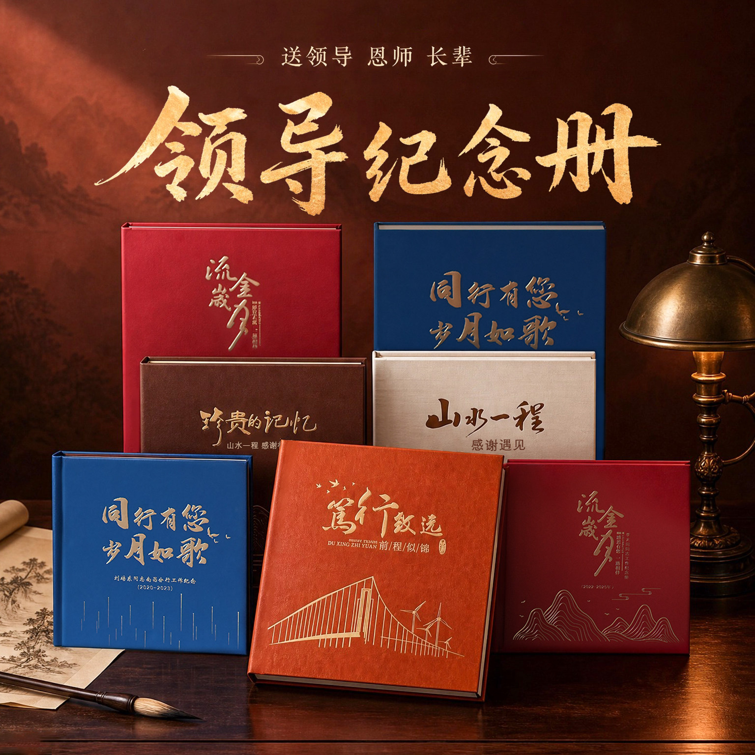 送领导退休纪念册企业画册宣传册