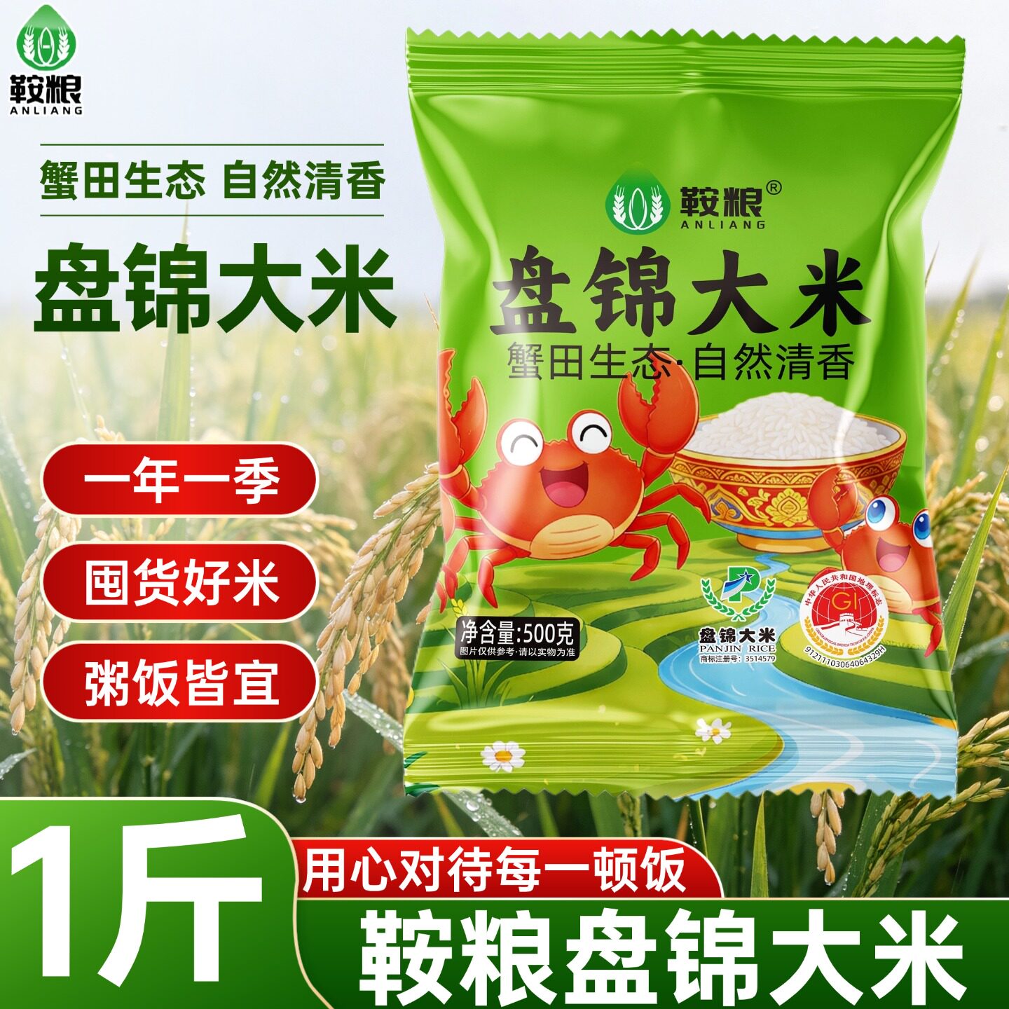 鞍粮盘锦大米500g粥饭皆宜