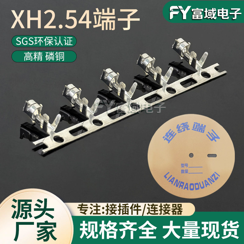 接插件XH2.54XH17.5磷青铜