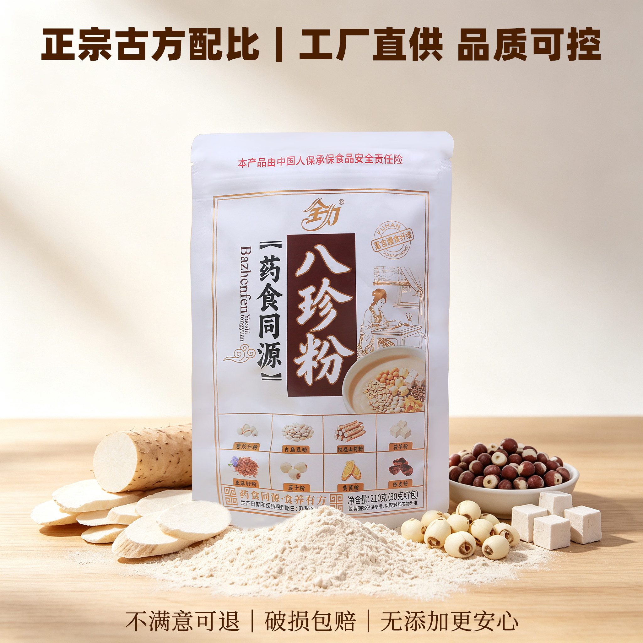 祛体寒湿古方八珍粉代餐