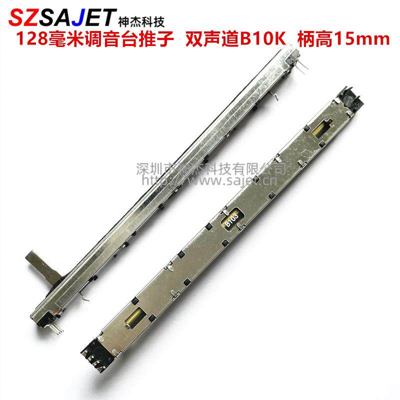 128mm长窄体双声道B10K艾伦赫赛调音台推子B103直滑电位器100行程