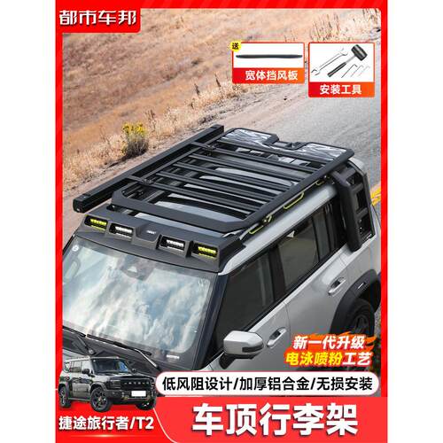 捷途旅行者/山海T2顶架架改进折叠式梯子追风平台侧帐篷书包