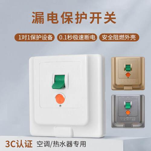 空调专用漏电保护开关2P3P柜机86型暗装漏保开关热水器断路器空开