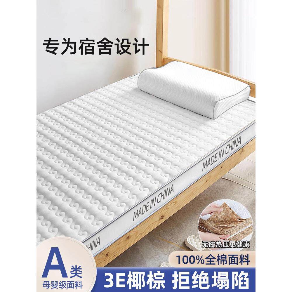 椰子棕榈乳胶床垫软垫家庭硬垫宿舍学生单人榻榻米床垫床垫租赁特