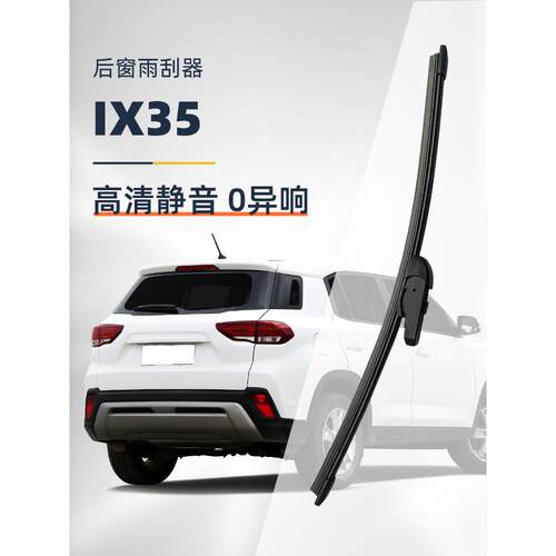 适用现代ix35后雨刮器原厂无骨静音21北京18款19汽车前后窗雨刷片