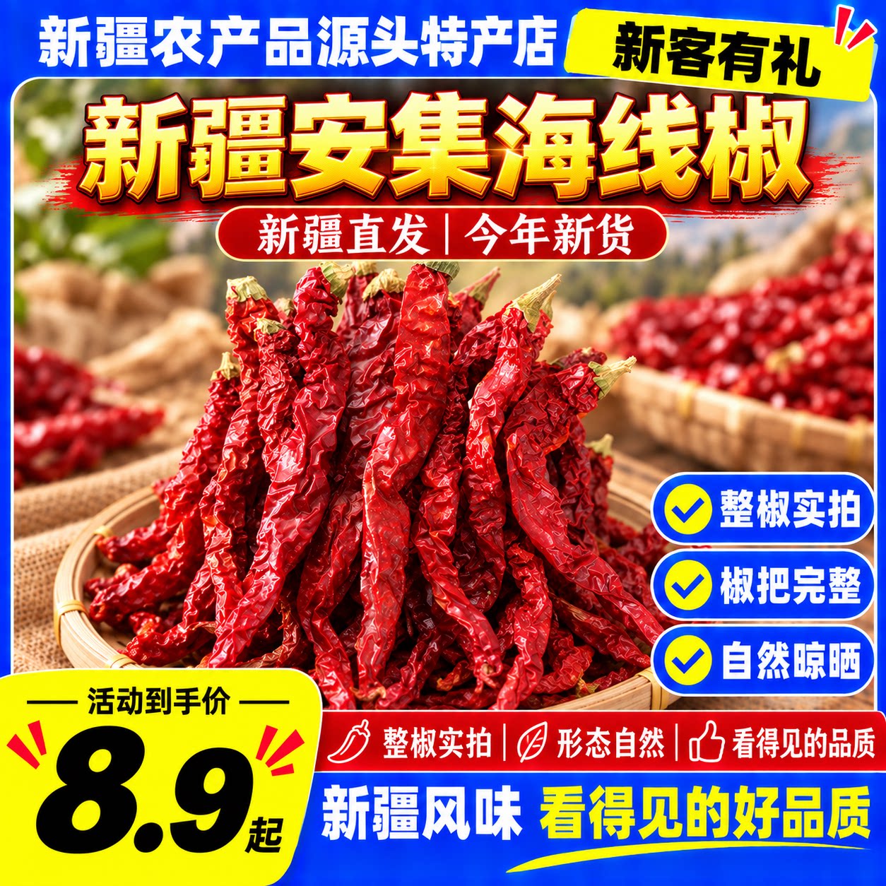 26年新货正宗新疆辣皮子干辣椒
