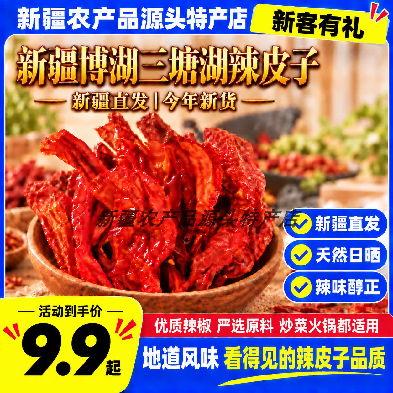 新疆三塘湖辣皮子干辣椒