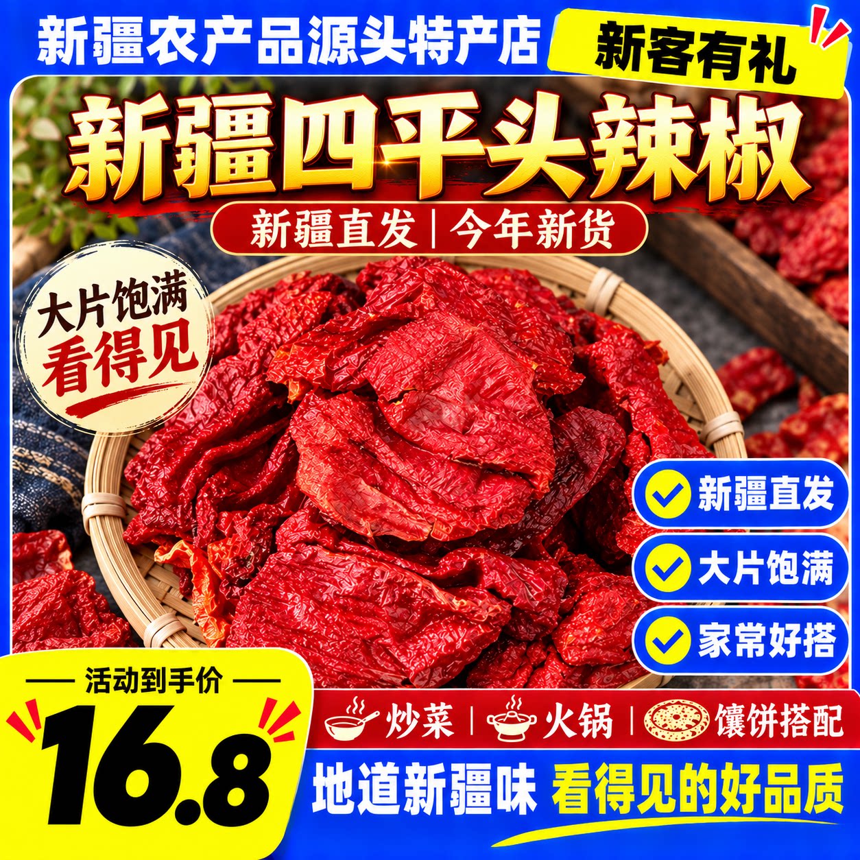 新疆特产烤肉拌面辣子新疆