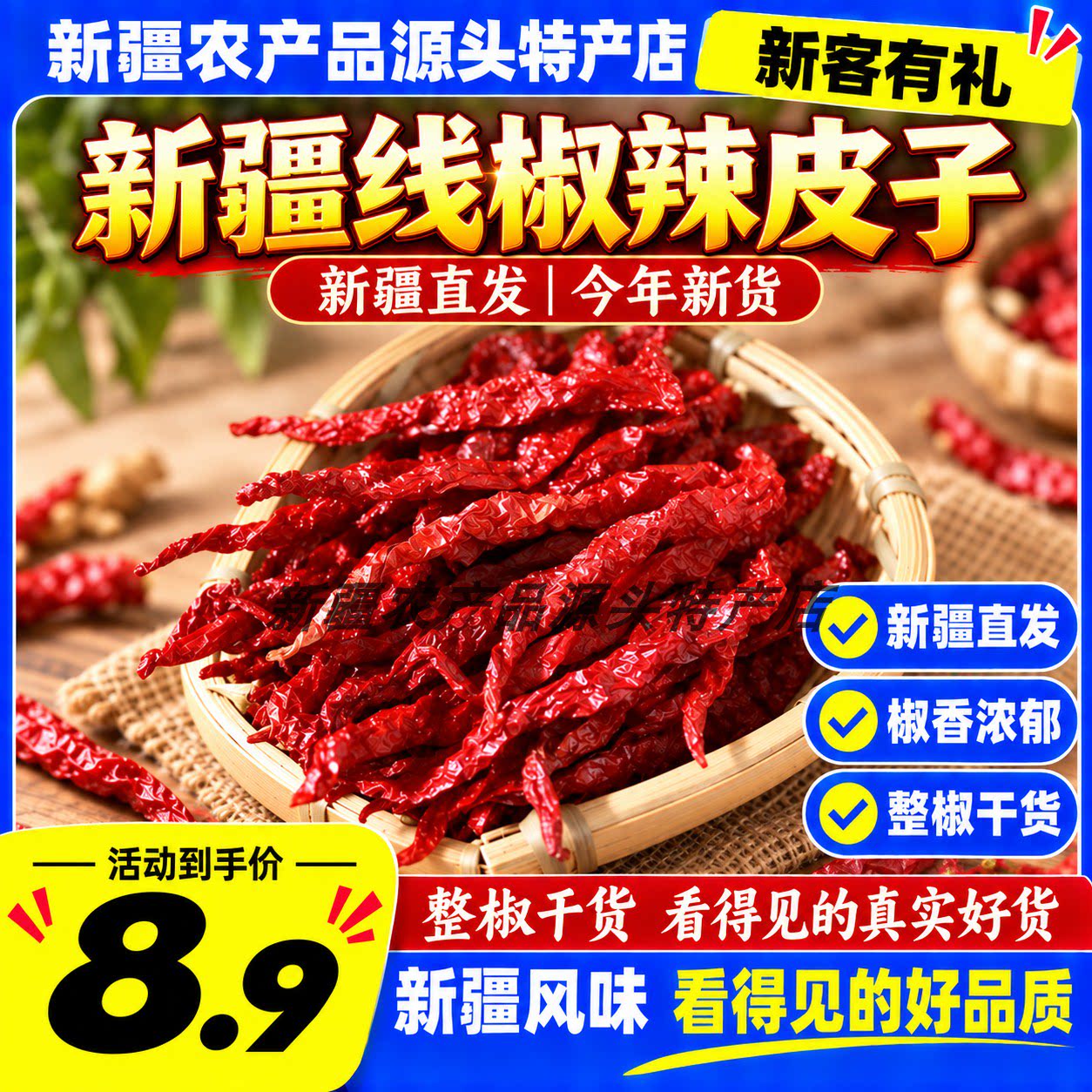 【新疆特产】安集海沙湾皱皮线椒