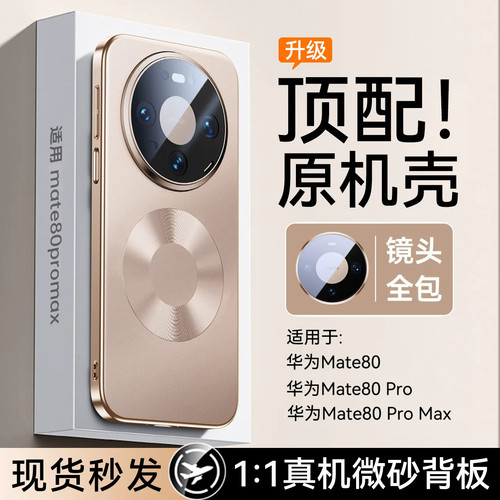 适用华为mate80手机壳防摔磁吸