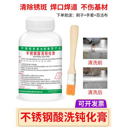 不锈钢304酸洗膏316L除锈焊道焊缝连接处301清洗剂不锈钢清洗液