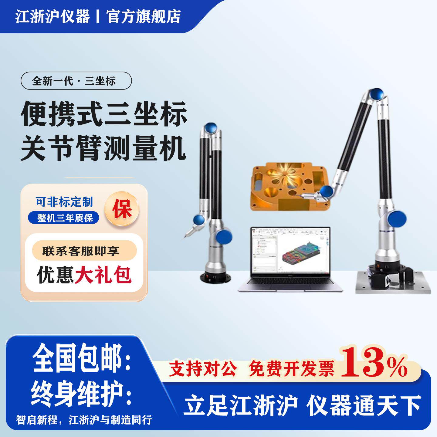 便携式三坐标测量机关节臂测量仪 手提式测量臂 国产关节臂可上门