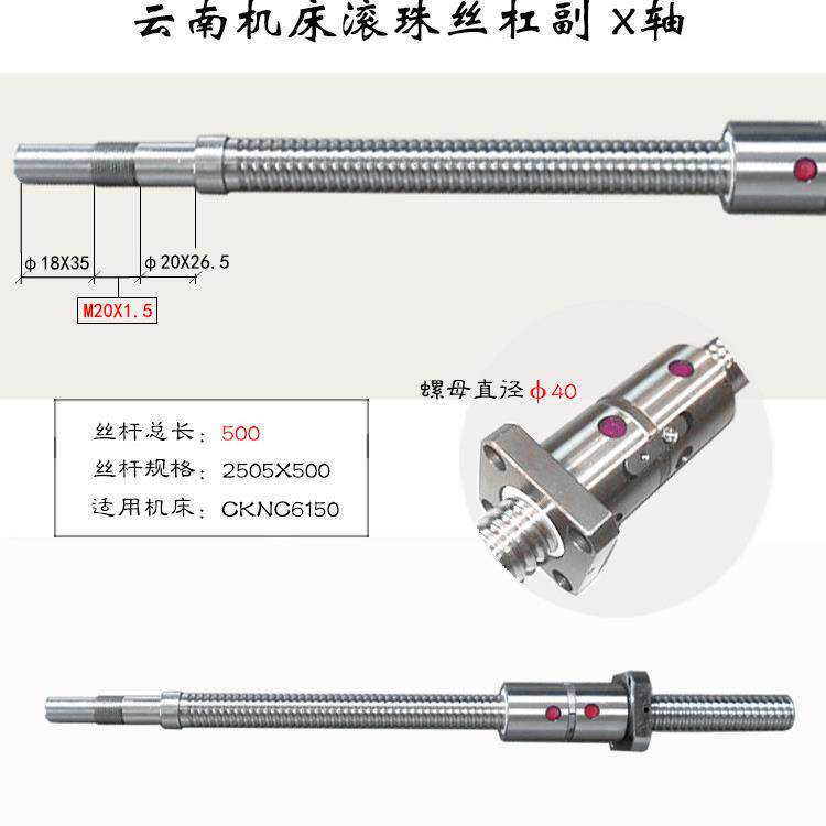 云南联机数控机床丝杆6136 140 6150云南一机床中拖板X轴滚珠丝杠