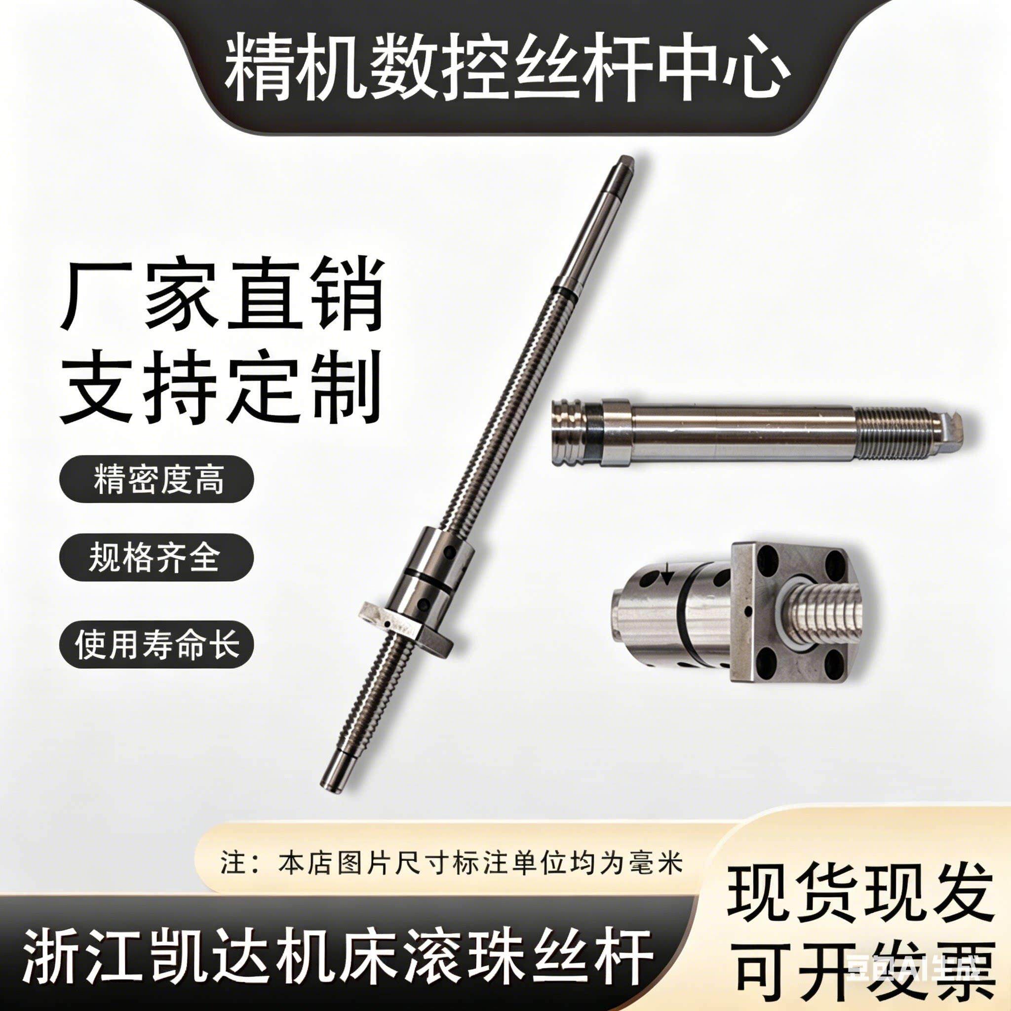 浙江凯达数控车机床滚珠丝杠CK6130 6136 6140 6150 6166磨制丝杆