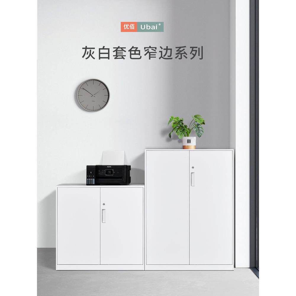 优佰办公柜文件柜资料柜储物柜花槽柜铁皮矮柜白色桌边柜80宽带锁