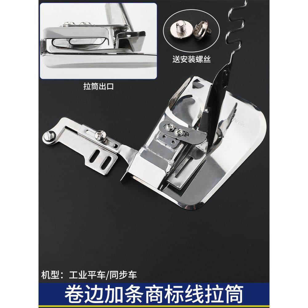 卷边加条商标线拉筒窗帘加线条装饰条卷边工具平车同步车用缝纫机