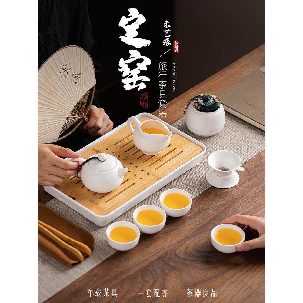 定窑旅行功夫茶具套装便携式包家用户外旅游一壶四杯泡茶茶杯茶壶