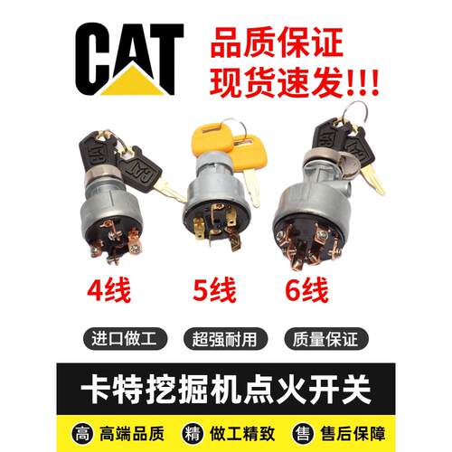 卡特CAT306 307 312 313 320 323 324 325C D启动点火开关电门锁