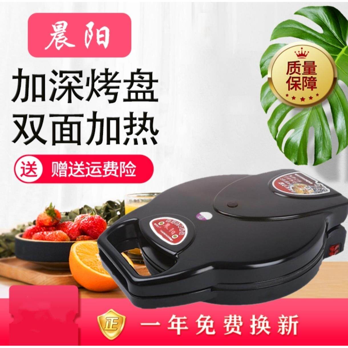 晨阳家用电煎烤机双面加热加大加深正品老式电饼档多功能电煎饼锅