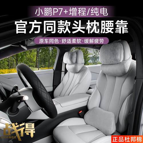 适用于24-26款小鹏P7+增程版头枕腰靠颈枕汽车座椅支撑配件用品