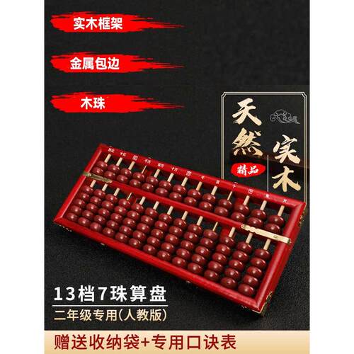 【永益正品】小学生一、二年级珠算教学珠算小学生珠算心算二年级
