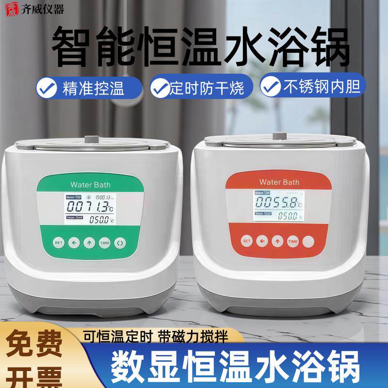 实验室电热数显恒温水浴锅热保护磁力搅拌水浴箱可定时温奶器齐威