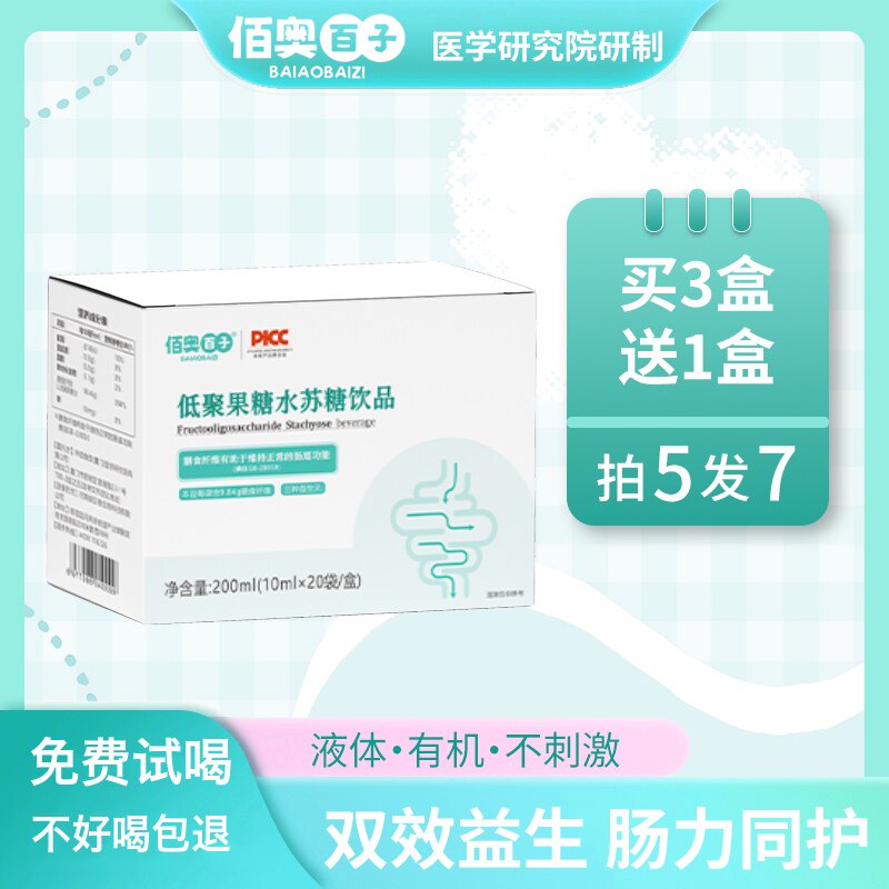 低聚果糖水苏糖饮品儿童营养品