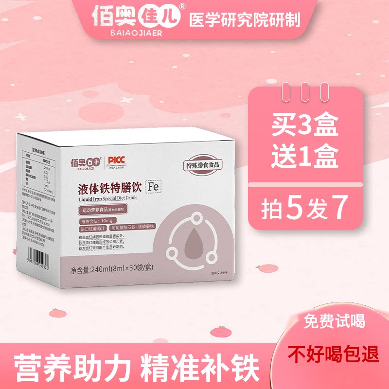 佰奥百子液体铁特膳饮10mg/袋