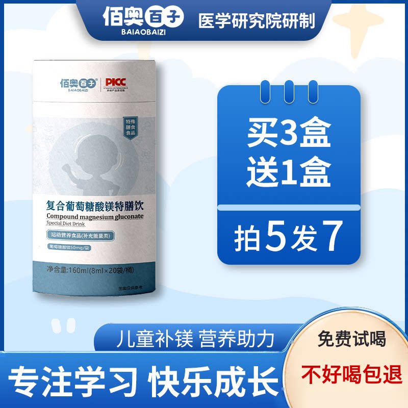 复合葡萄糖酸镁特膳饮50mg高含量