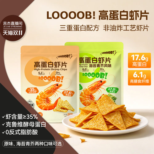 【吉杰直播间】LOOOOB！高蛋白虾片原味海苔芥末非油炸膳食纤维