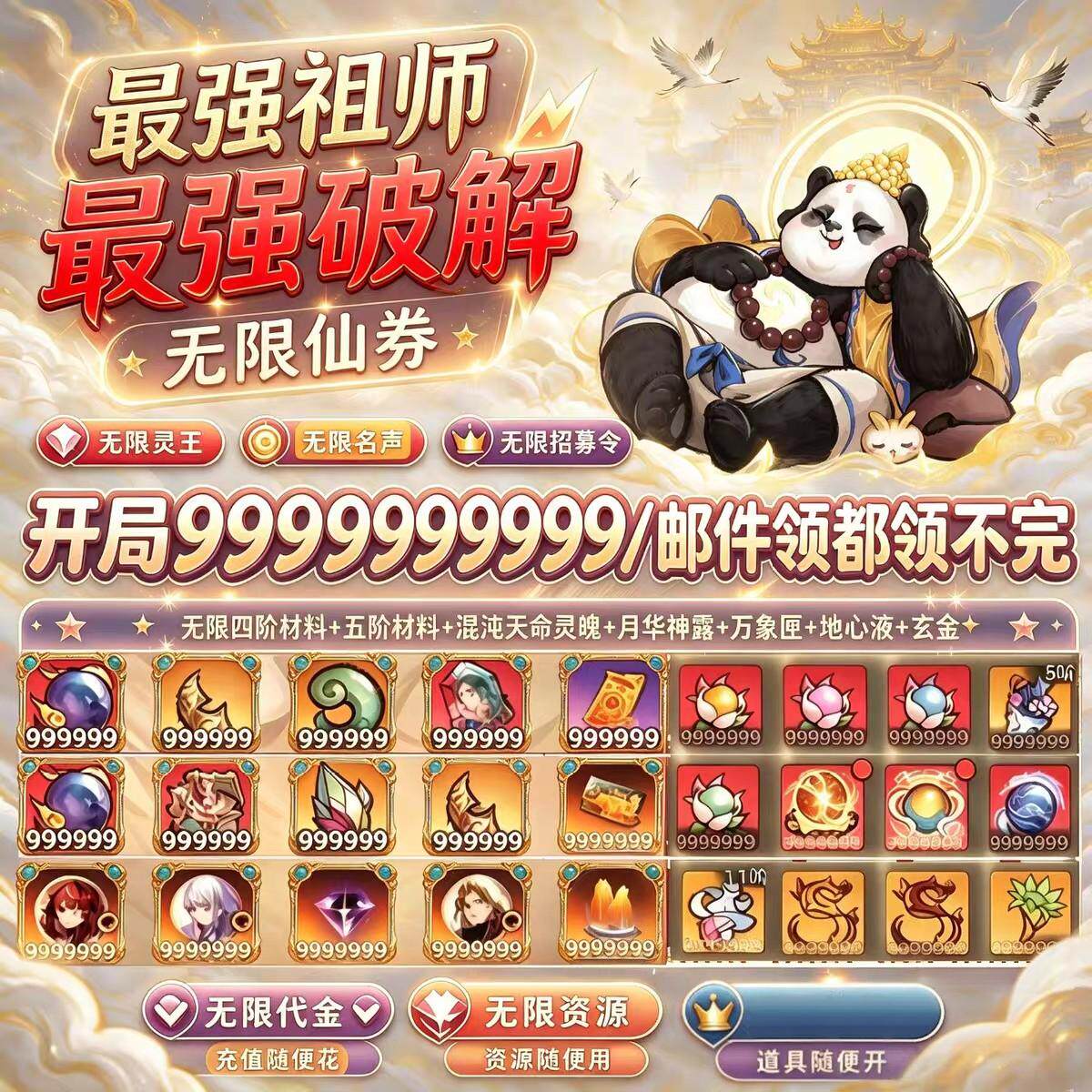 BT破解最强祖师GM特权无限资源