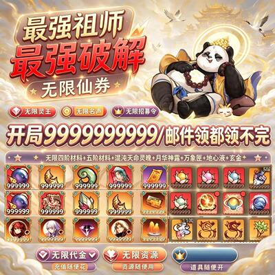 BT破解最强祖师GM特权无限资源