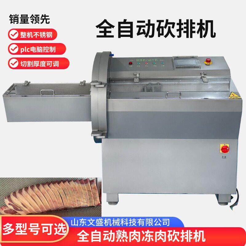 冻肉全自动砍排机商用数控火腿奶酪牛羊肉砍排机切片机脊骨切骨机