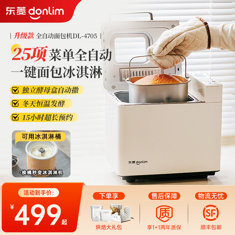 东菱全自动面包机吐司蛋糕和面机