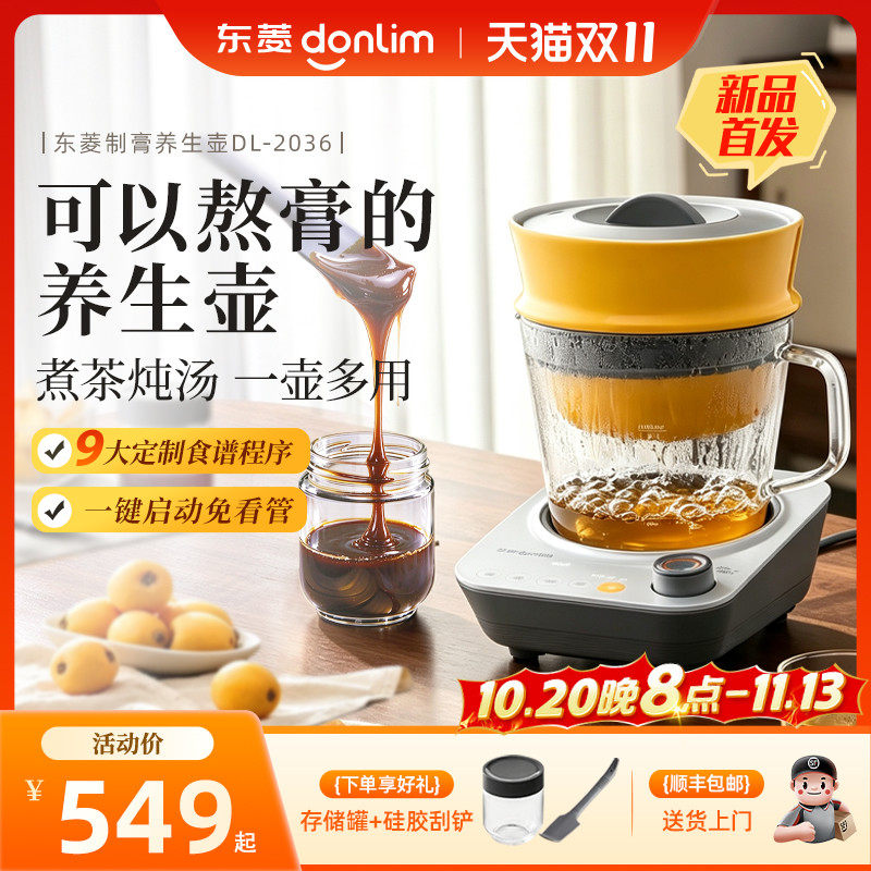 东菱制膏养生壶炖煮一体2026新款家用多功能高端全玻璃熬煮花茶壶