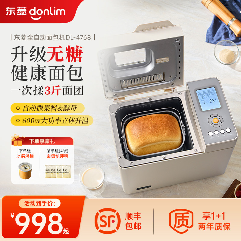 东菱全自动面包机和面机烤吐司