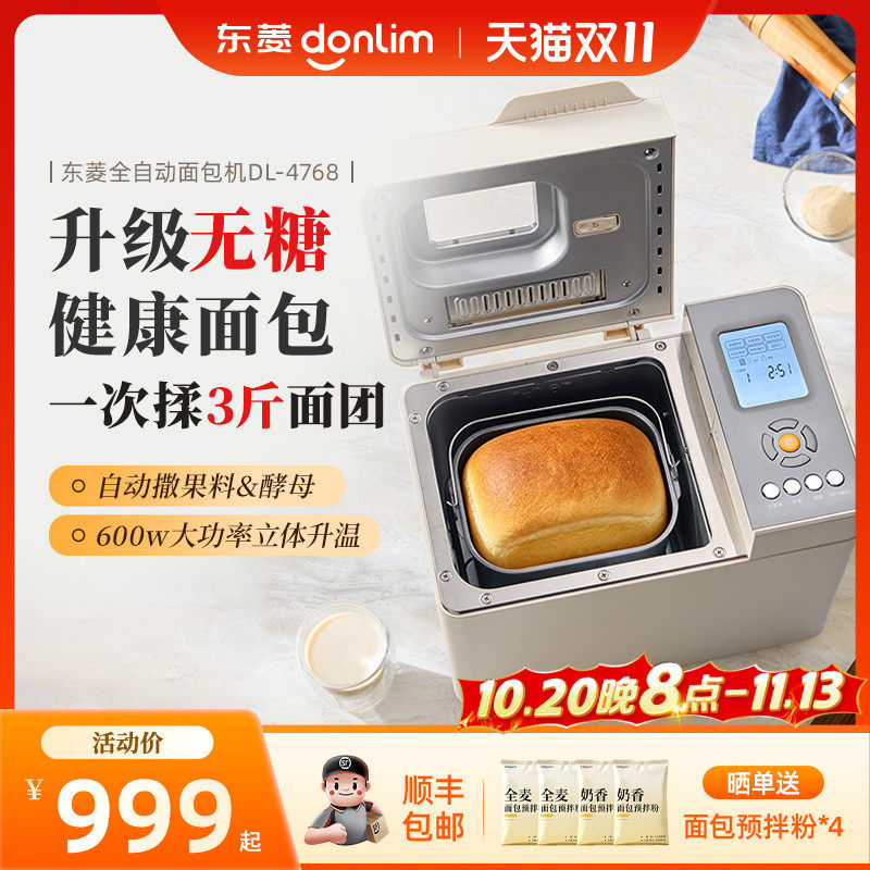 东菱全自动面包机和面机烤吐司