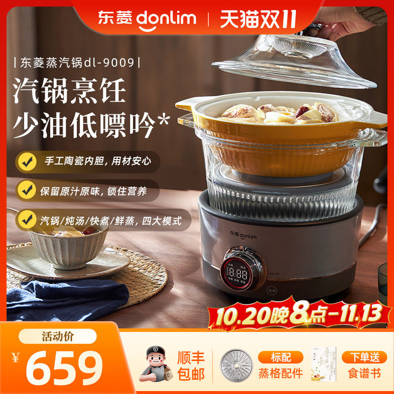 东菱蒸汽锅电蒸锅家用预约煲汤隔水炖盅多功能蒸煮锅全自动电炖锅