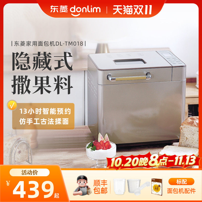 东菱面包机家用全自动小型和面机吐司馒头机多功能蛋糕机早餐机