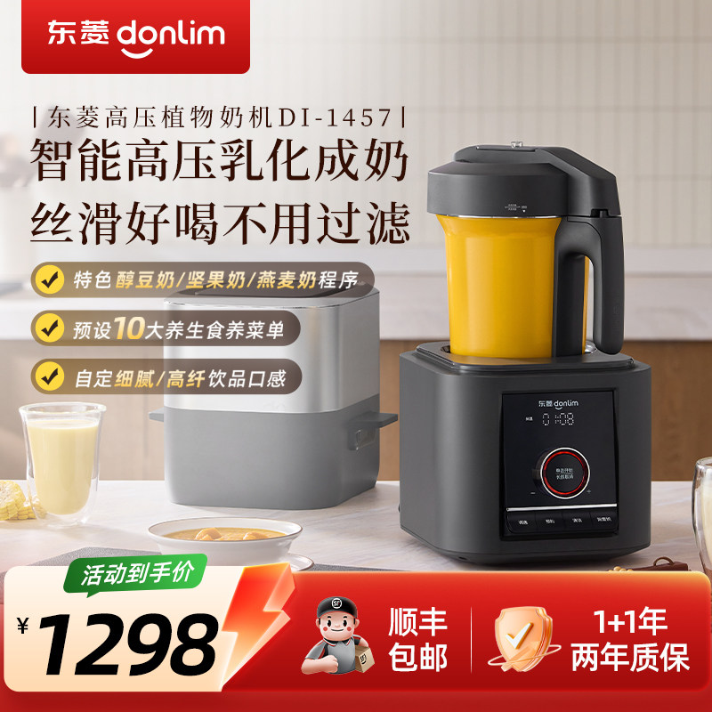 东菱植物奶机多功能破壁豆浆机