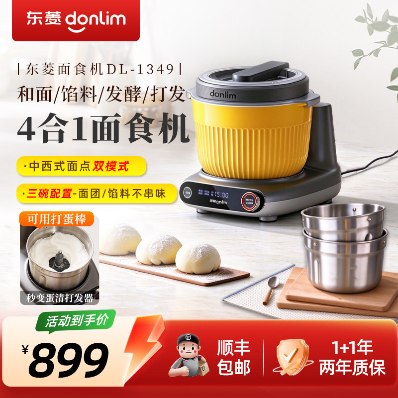 东菱和面机绞肉机家用厨师面食机